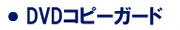 DVDプレスバルク